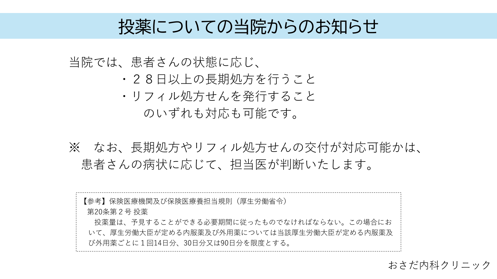 投薬についての当院からのお知らせ